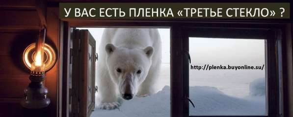 Теплосберегающая пленка, Энергосберегающая пленка в фото 19