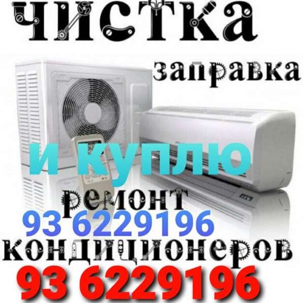Ремонт установка кондиционеров в 