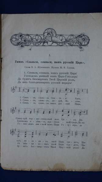 Школьный литературно-певческий сборник. СПб.: 1912 год в Санкт-Петербурге фото 11