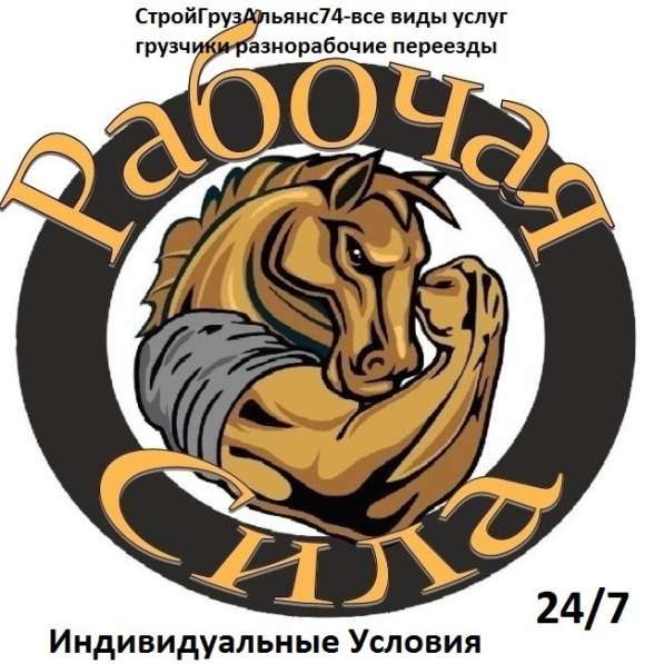 Грузоперевозки, грузчики, переезды, разнорабочие в Челябинске фото 23