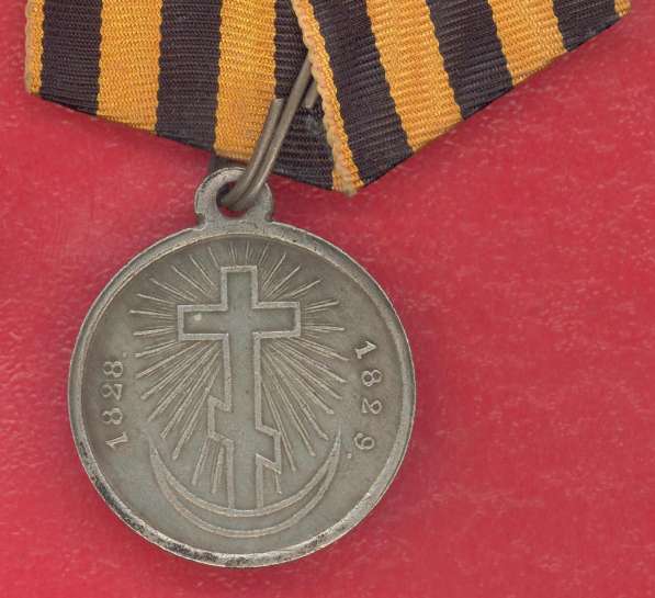 Россия медаль За турецкую войну 1828 – 1829 гг в Орле фото 4