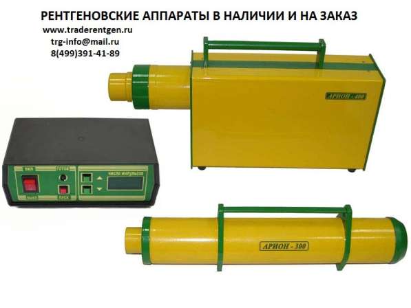 Рентгеновский аппарат ПАМИР 300 в Москве фото 3