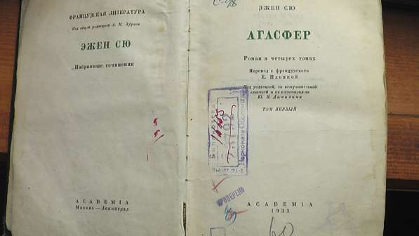 Книга 3-х томник Агасфер б-ка Наркомата обороны 1933 год в Саратове фото 3