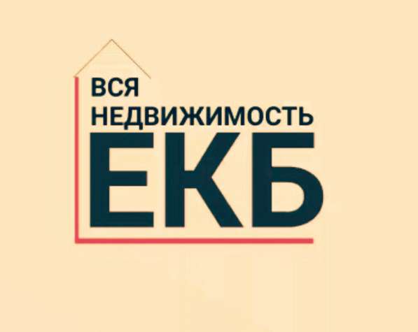 Вакансия: Агент по недвижимости (обучение), Риэлтор в Екатеринбурге фото 6