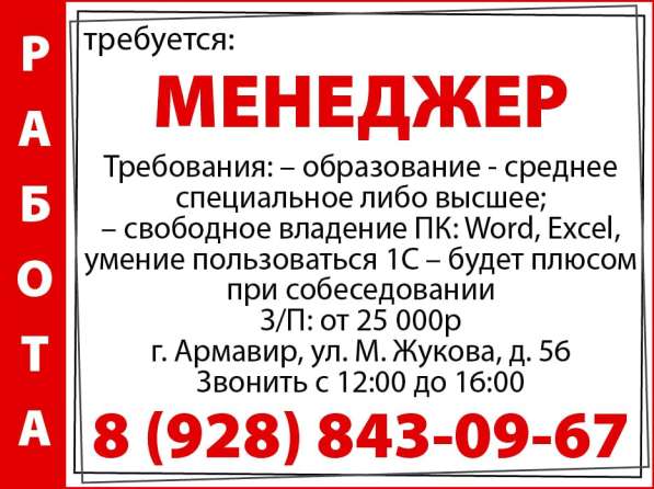 Требуется менеджер