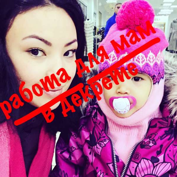 Работа дома