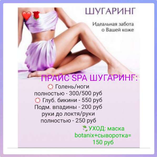 SPA шугаринг в Перми