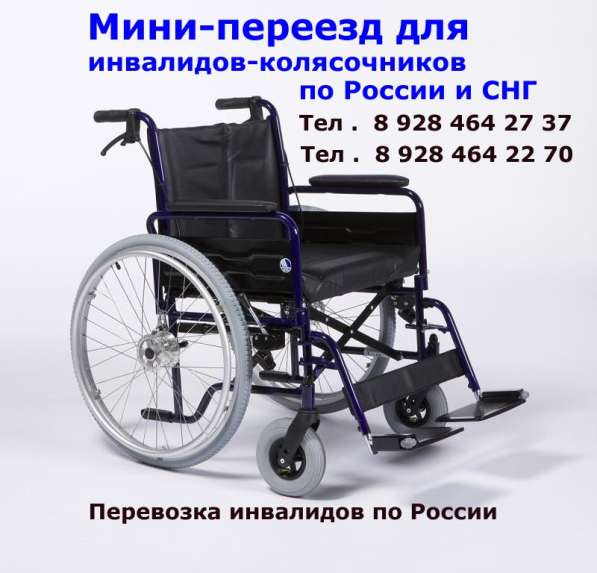 Сочи. Мини-переезд для инвалидов-колясочников по России