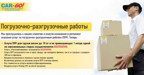 CAR-GO! Транспортно-экспедиционная компания!