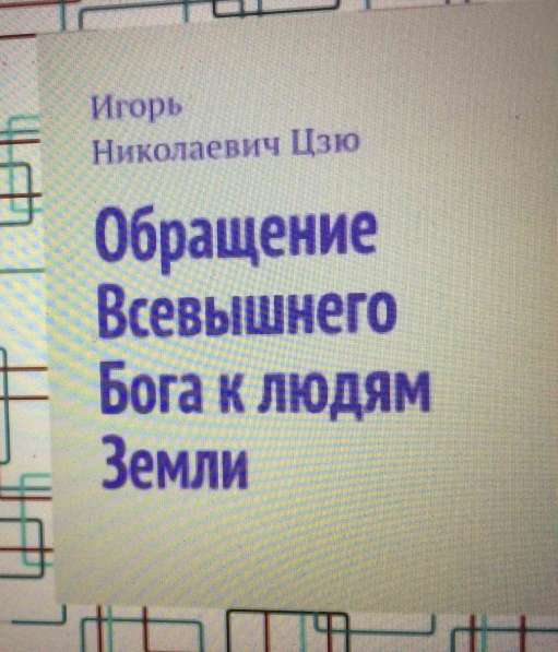 Игорь Цзю "Восьмое Обращение Верховного Правителя СССР" в Волгограде фото 8