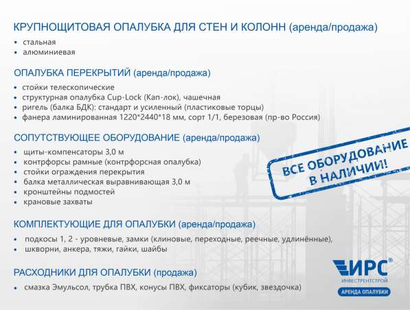 Щитовая опалубка для монолитного строительства в Новосибирске