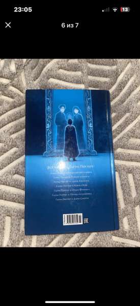 Книга Гарри Потер в Барнауле фото 3