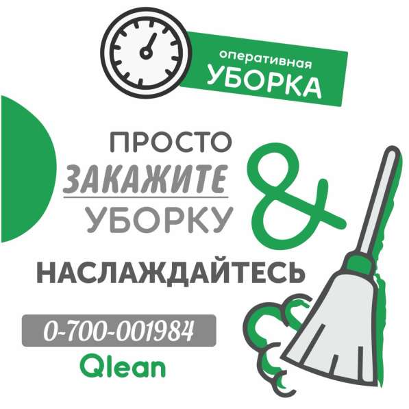 ГЕНЕРАЛЬНАЯ УБОРКА, ХИМЧИСТКА МЕБЕЛИ в 