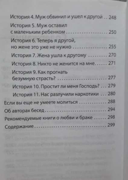 Книга "Как пережить расставание с любимым человеком?" в Владивостоке