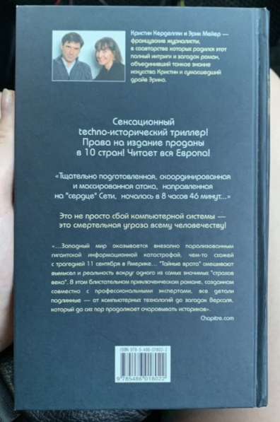 Книга «Тайные врата» в Жуковском фото 3