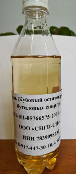 Кубовый остаток ректификации бутиловых спиртов (КОРБС) в Дзержинске