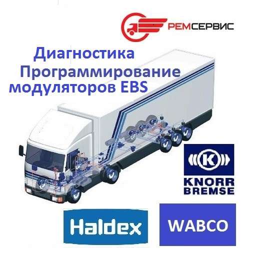 Диагностика ABS, замена, ремонт, программирование блоков EBS в Тольятти фото 4