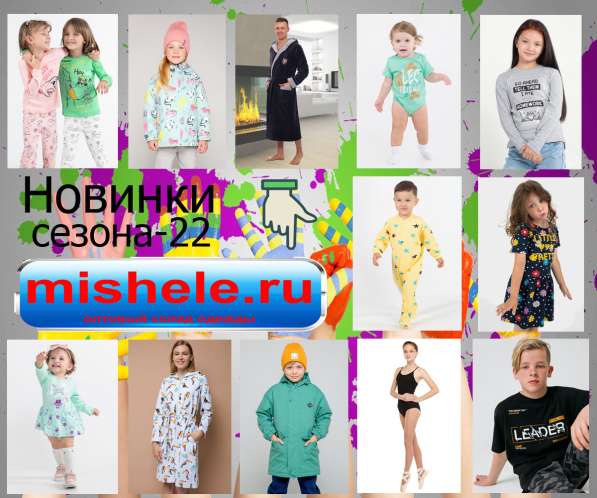 Детская одежда и трикотаж для всей семьи в Оренбурге