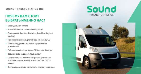 Требуются водители в США