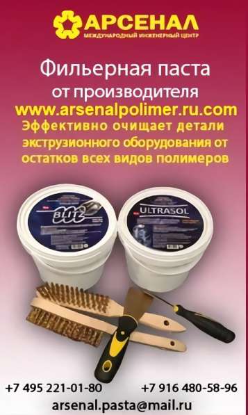 Фильерная паста Блиц и Ультразол в Москве