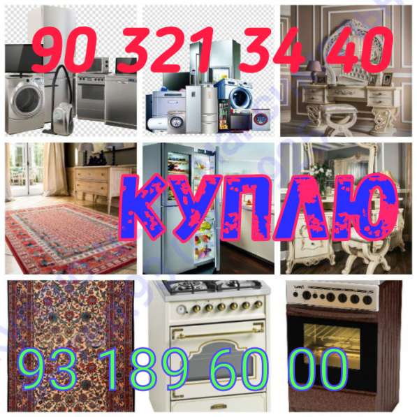 Куплю всё из дома