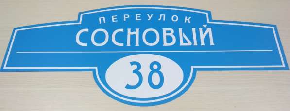 Домовой знак Адресная табличка в Красноярске
