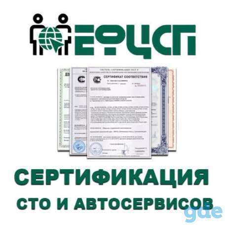 Аккредитация автосервисов и СТО
