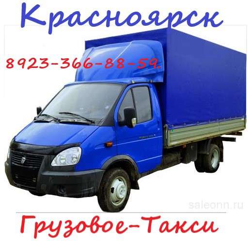 Грузовое такси: Грузчики Переезды. Грузоперевозки в Красноярске фото 7