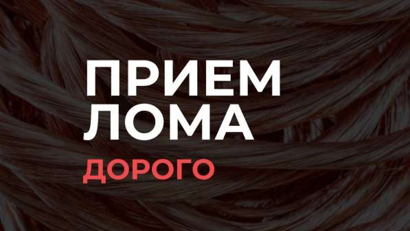 Приём лома Вывоз лома в Челябинске фото 6