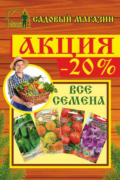 Продается готовый бизнес Садовый центр в Новокузнецке
