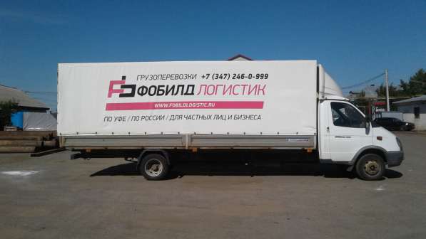 Фобилд Логистик - доставка грузов для Вас и Вашего бизнеса в Уфе фото 3