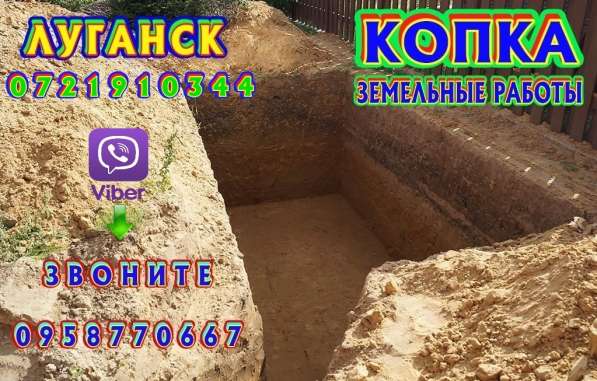 ЗЕМЛЯНЫЕ РАБОТЫ, КОПКА КОТЛОВАНОВ, ТРАНШЕИ в фото 18