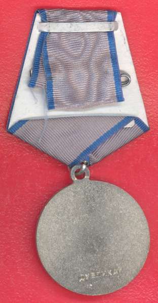 СССР медаль За Отвагу муляж в Орле