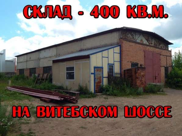 Производственное (складское) помещение, 400 м², на Витебском