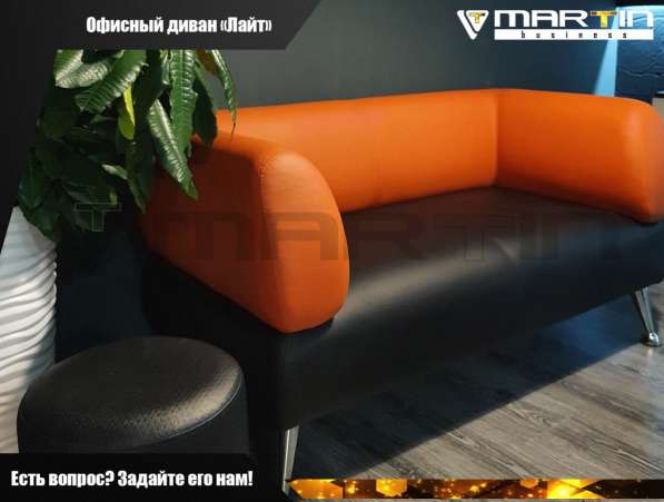Офисный диван «ЛАЙТ» (любой цвет) в Владивостоке фото 4