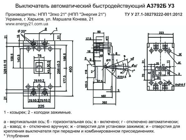 А3792Б У3 Автоматы быстродействующие (А3792БУ3) (А-3792) в Москве