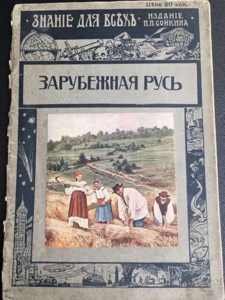 Журналы “Знание для всех” 1916 года выпуска