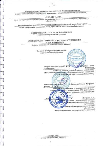 Энергетический паспорт в Тюмени