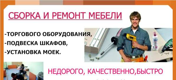 Ремонт и сборка мебели в Новокузнецке фото 6