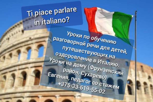 Уроки итальянского языка для детей в фото 8