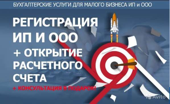 Регистрация фирм, бухгалтерские услуги, отчётность в Краснодаре