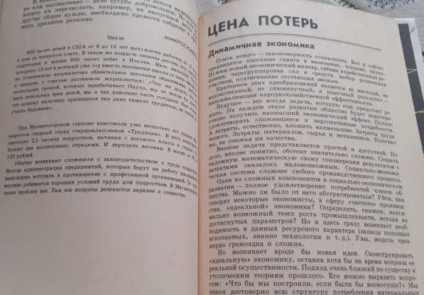 Грошев В. Занимательная экономика. Книга для учащихся. СССР в фото 4