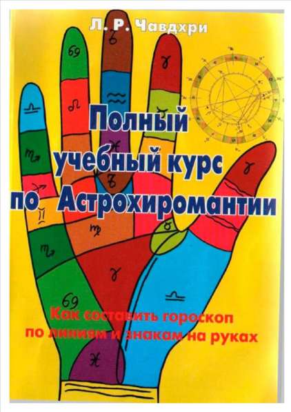 Книги по хиромантии, дерматоглифики в Москве фото 8