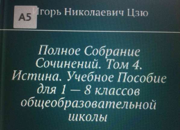 Книга Игоря Цзю: "Обращение Всевышнего Бога к людям Земли" в Белгороде фото 10
