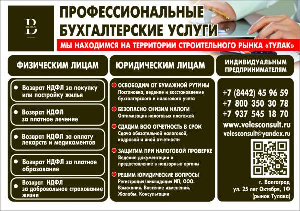 Бухгалтерские услуги. Помощь. Консультации в Волгограде фото 8