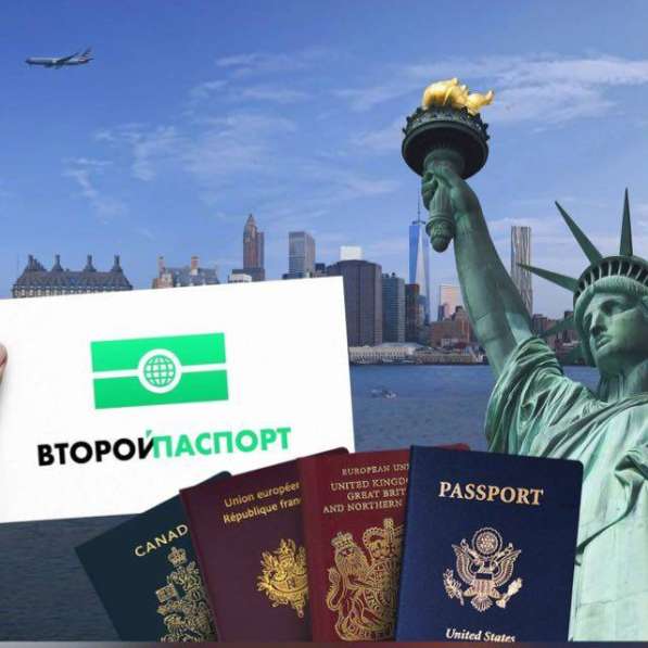 Франшиза компании «Второй паспорт» в 
