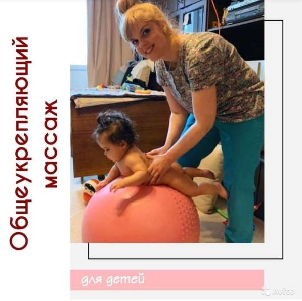 Детский массаж в Москве фото 3