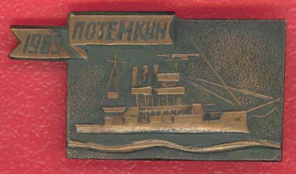 СССР броненосец Потемкин 1905 флот Корабли революции