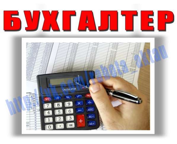 Помощник бухгалтера в