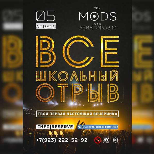 Всешкольнный отрыв???? в Красноярске